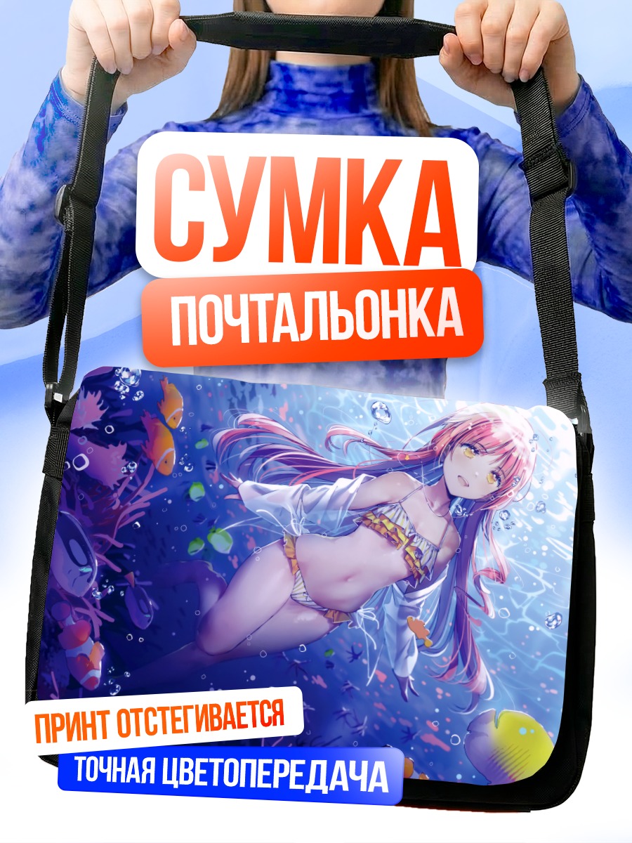 Сумка-почтальонка Русалка в океане