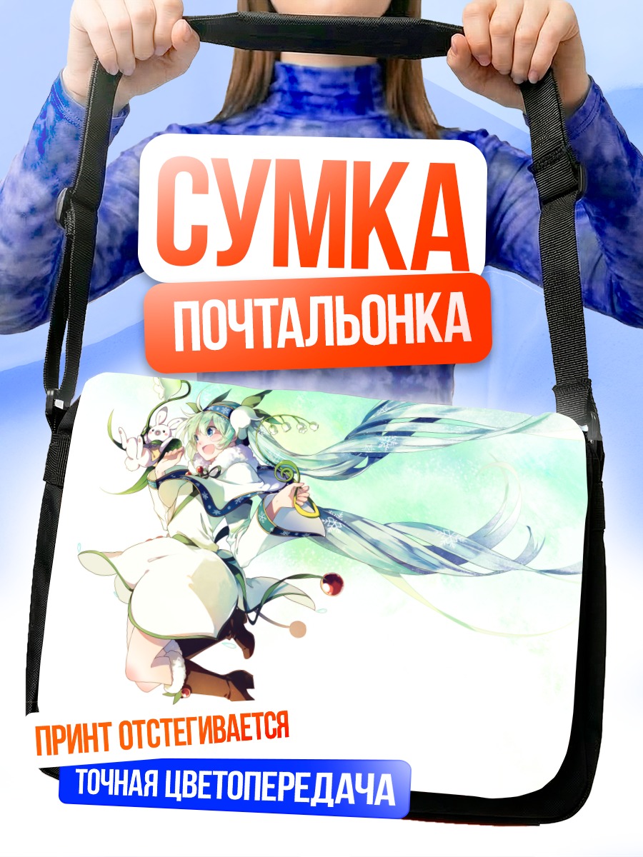 Сумка-почтальонка Мику Хацунэ в снегу