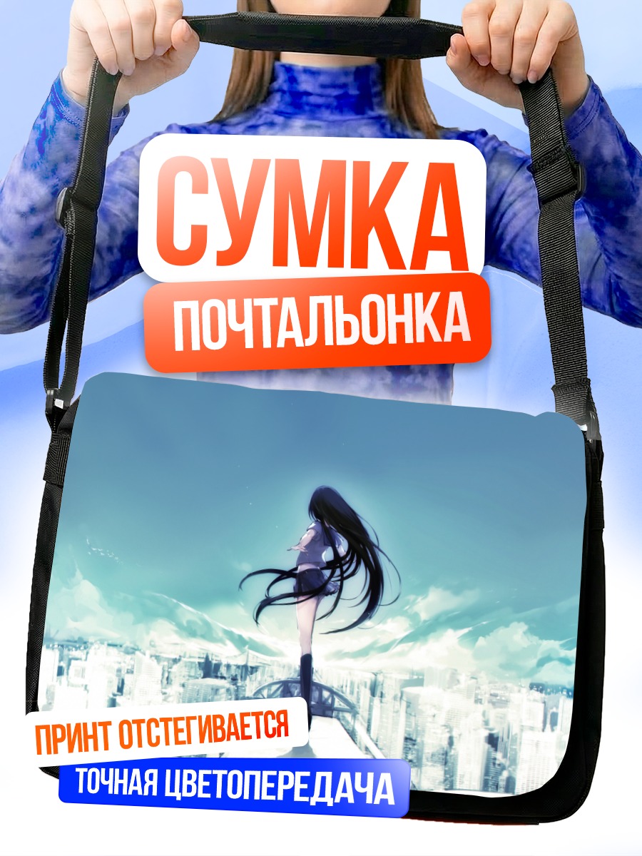 Сумка-почтальонка Девушка над городом
