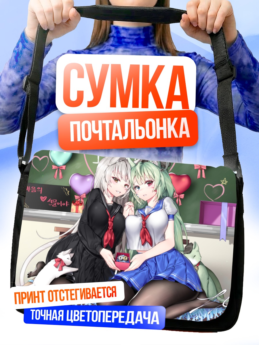 Сумка-почтальонка Кошкодевочки в форме