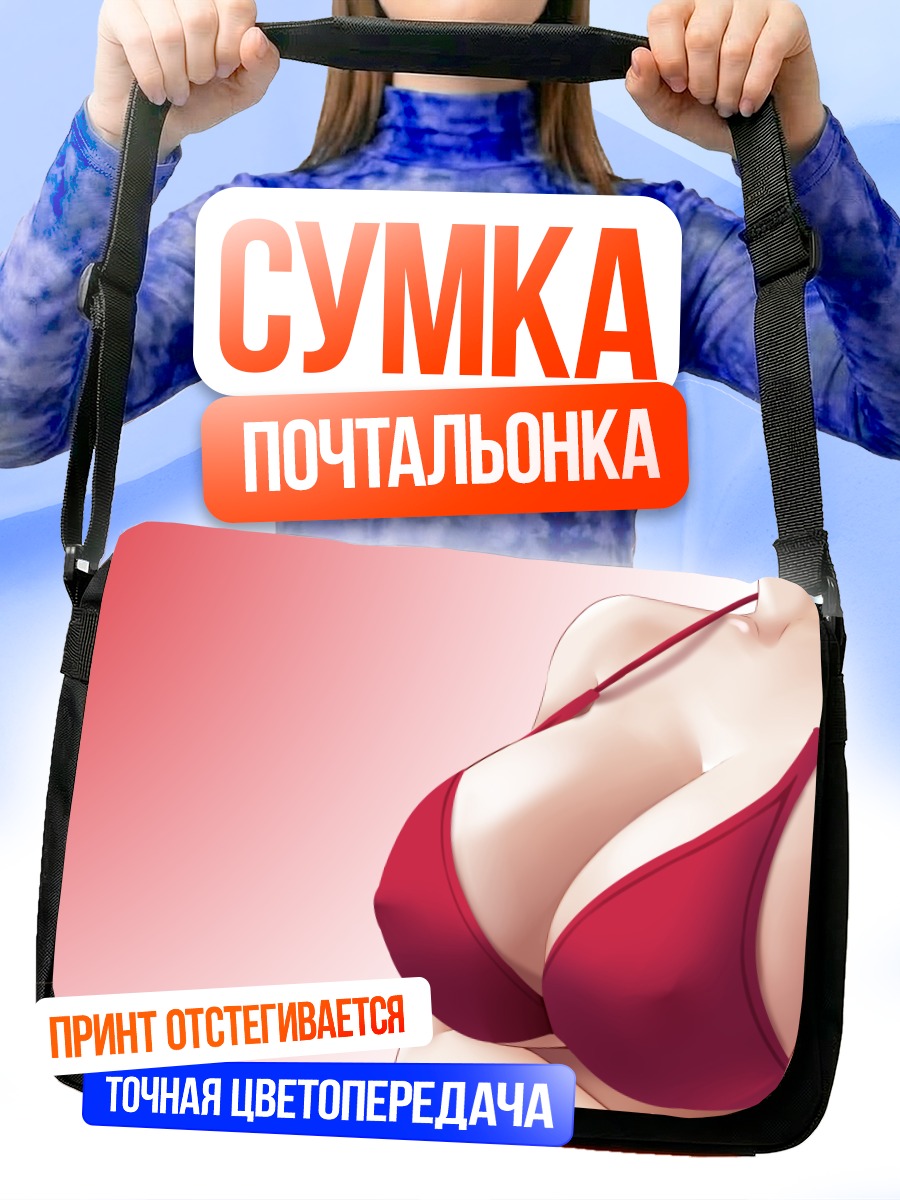 Сумка-почтальонка Девушка в бикини