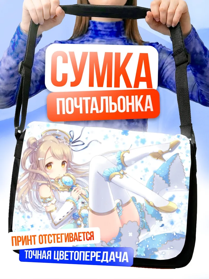 Сумка-почтальонка Котори Минами в голубом