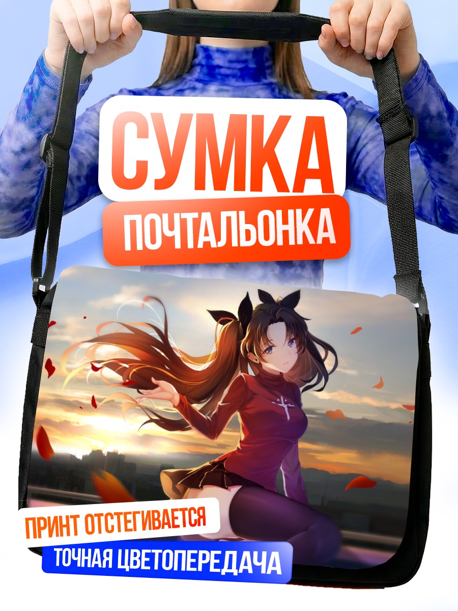 Сумка-почтальонка Рин Тосака на закате