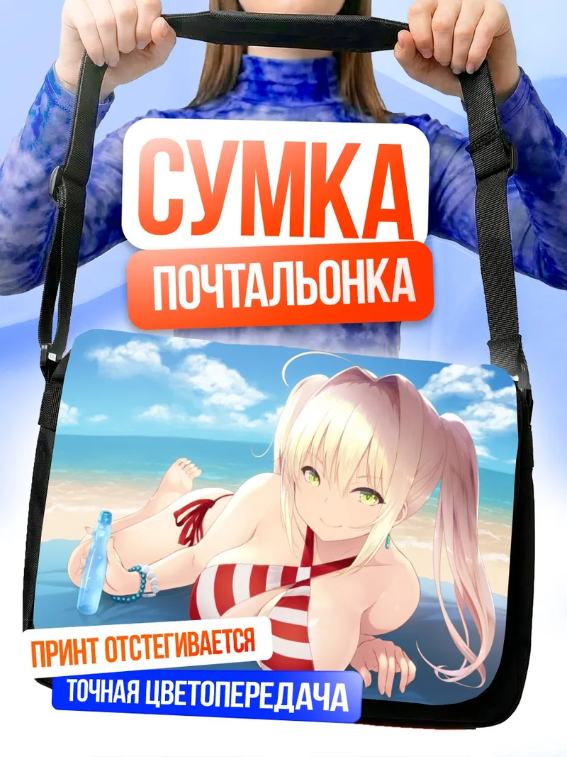 Сумка-почтальонка Неро Клавдий на пляже