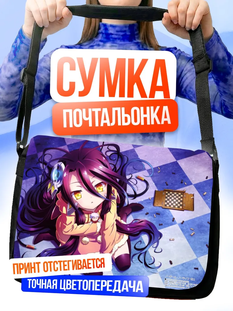 Сумка-почтальонка Шуви Дола за шахматами