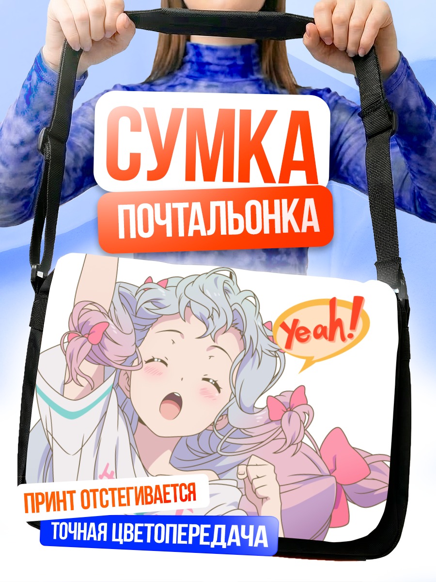 Сумка-почтальонка Идзуми Сагири радость