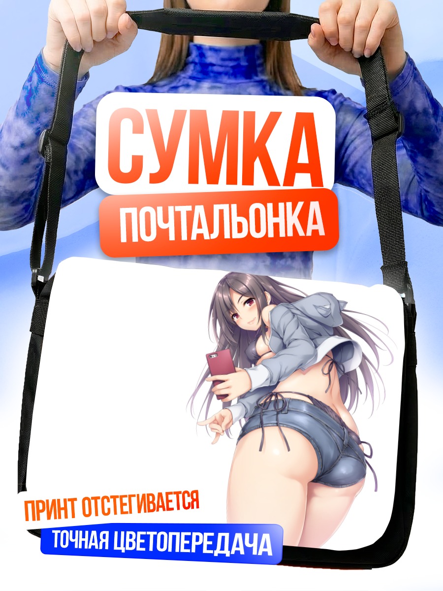 Сумка-почтальонка Девушка с телефоном