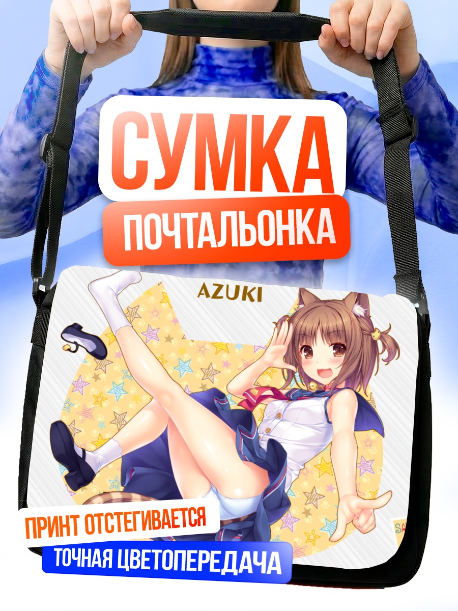 Сумка-почтальонка Азуки в платье