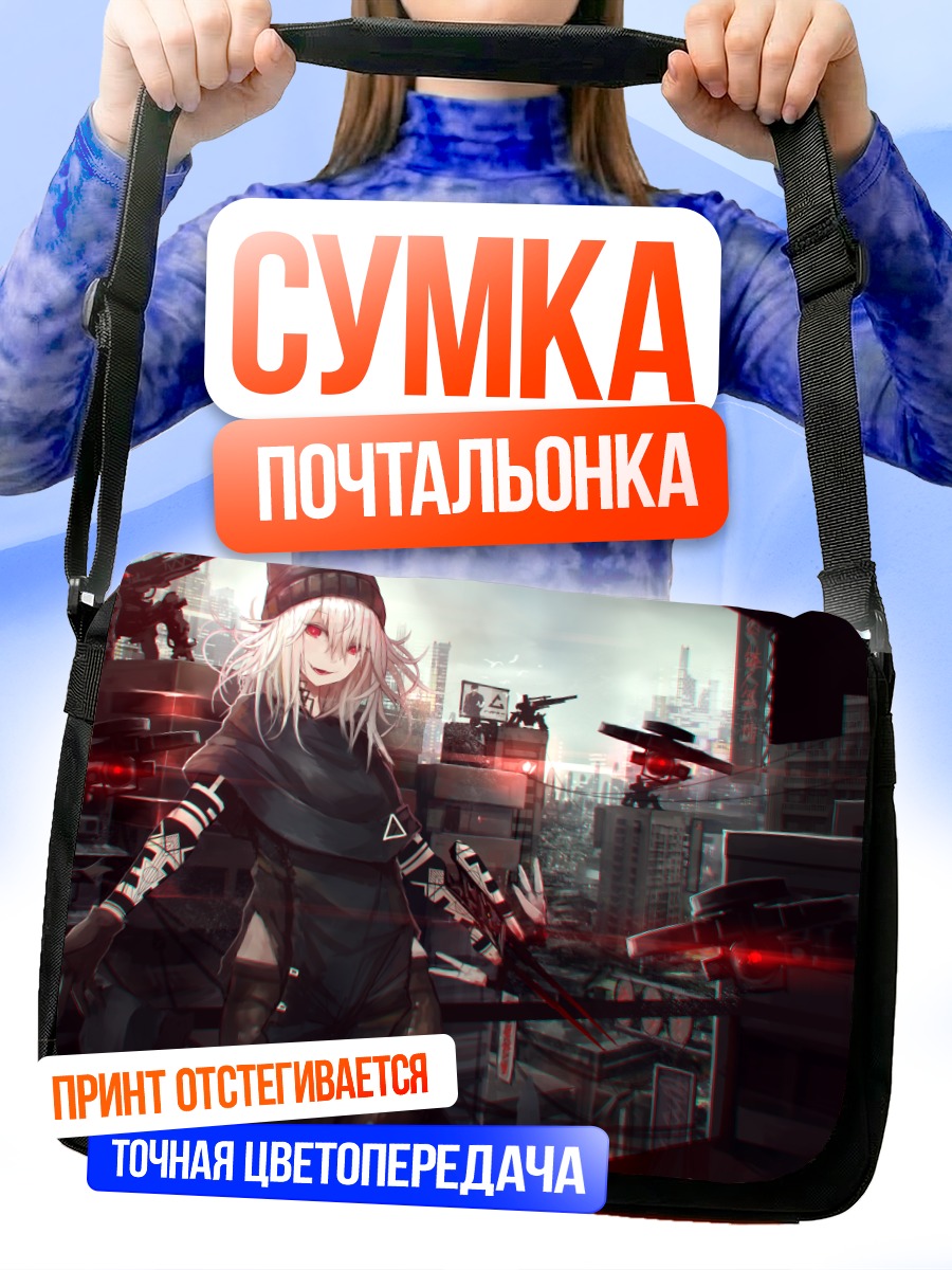 Сумка-почтальонка Кибердевушка в городе