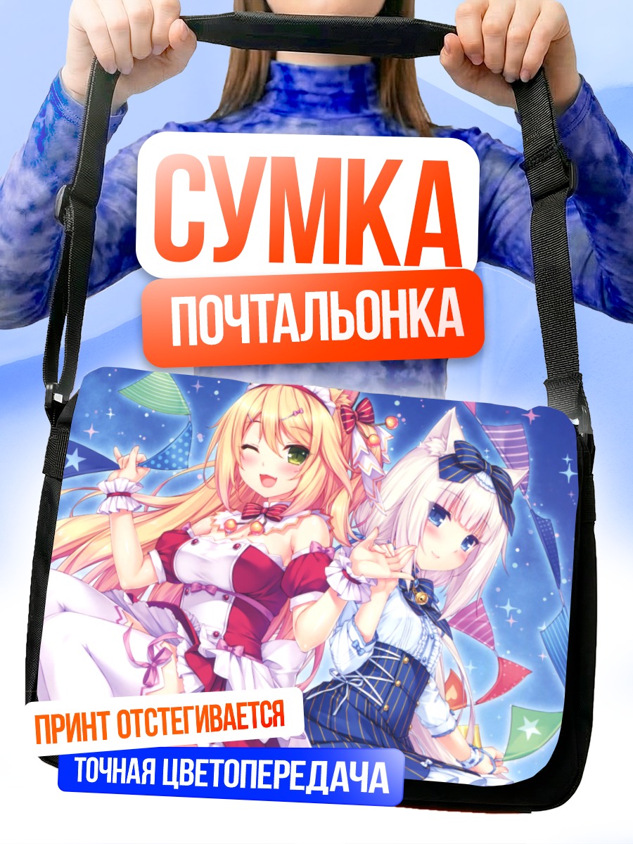 Сумка-почтальонка Мэйпл и Ванилла