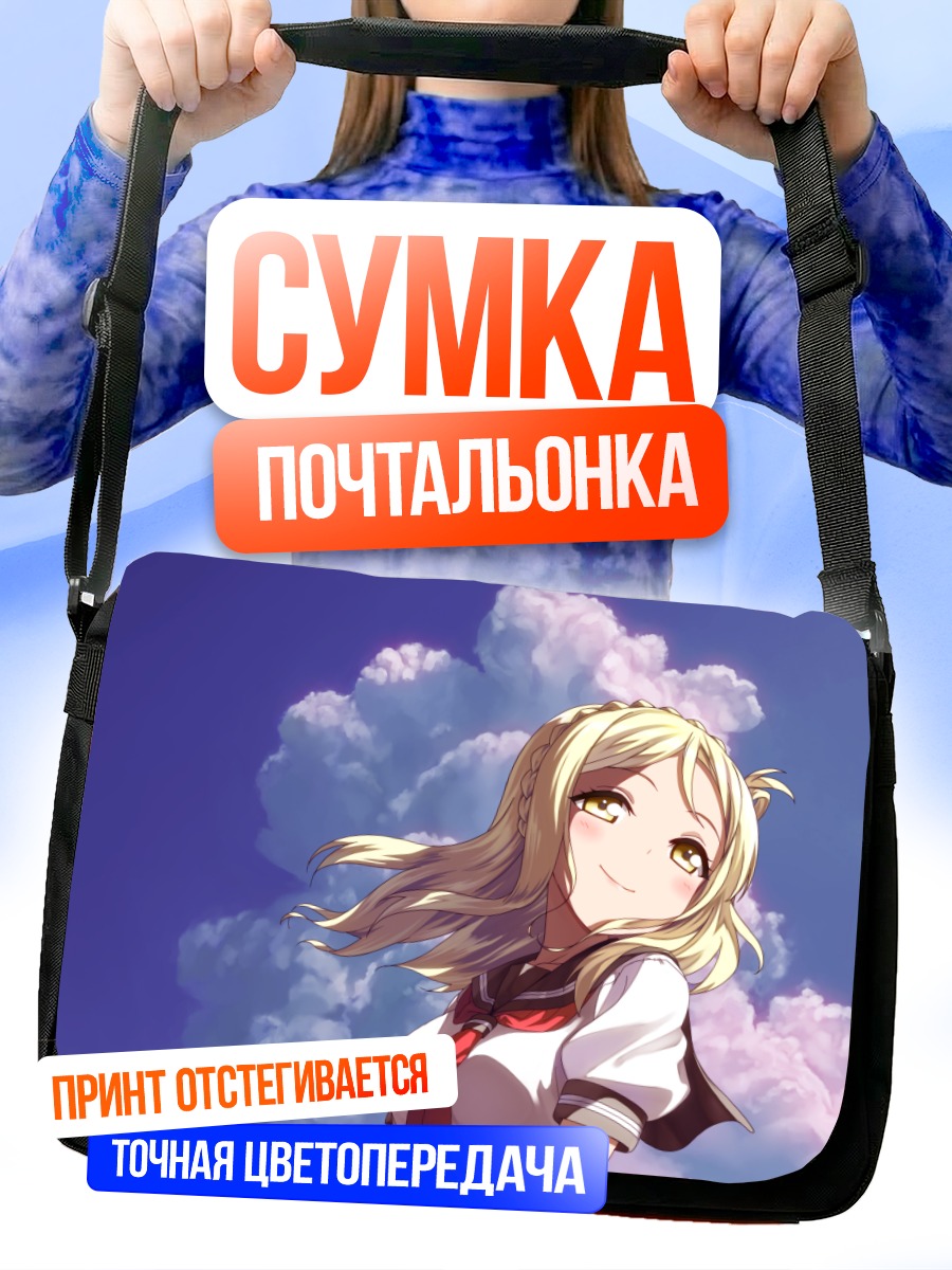 Сумка-почтальонка Мари Охара в облаках