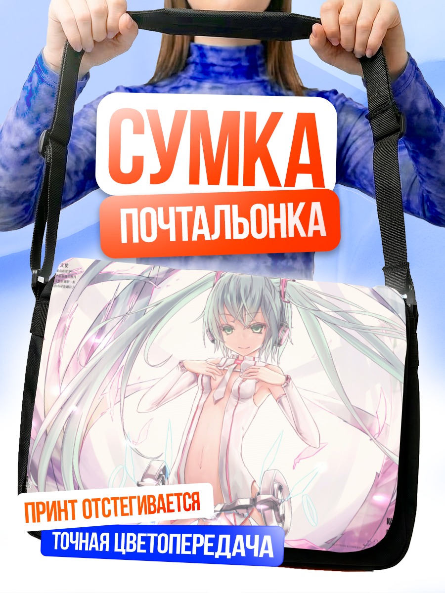 Сумка-почтальонка Мику Хацунэ в белом