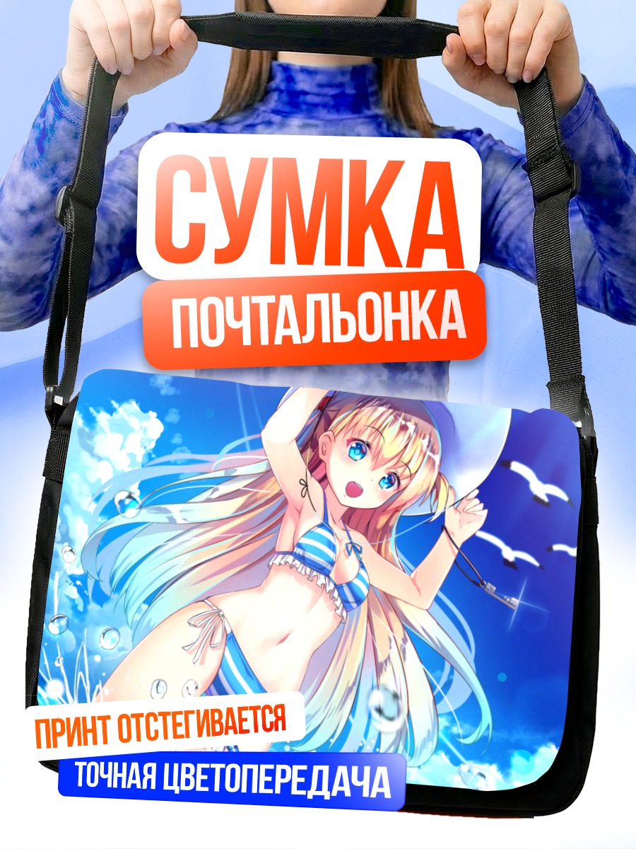 Сумка-почтальонка Блондинка на пляже