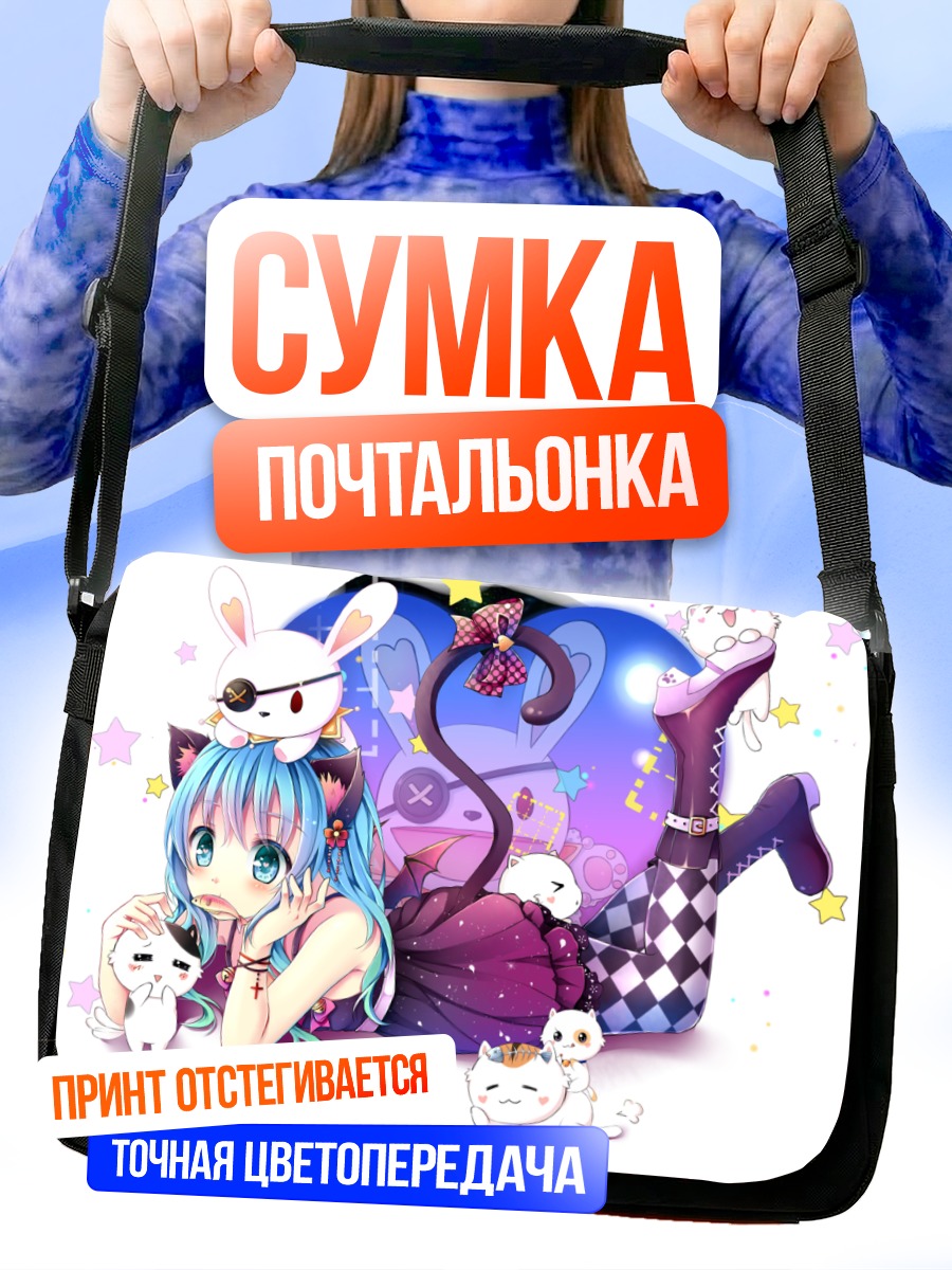 Сумка-почтальонка Йошино и Йошинон