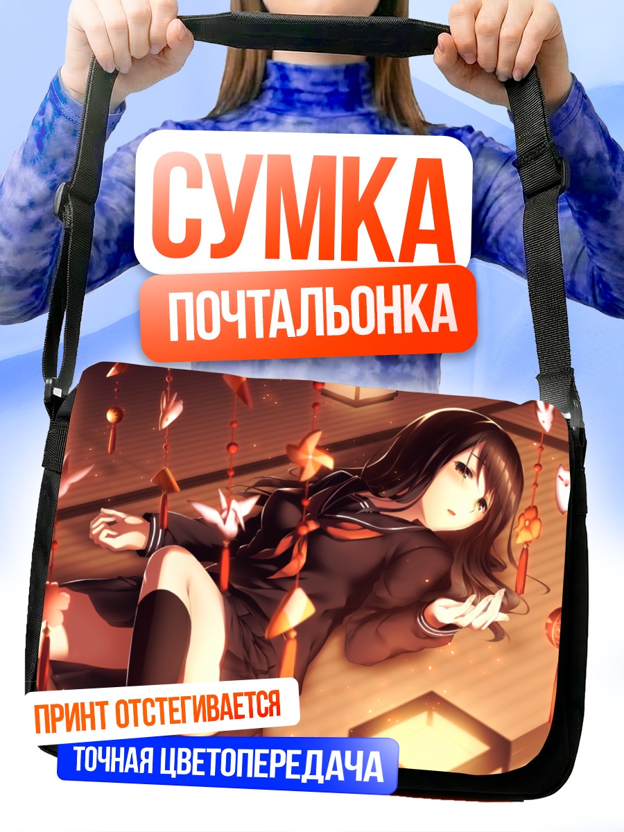 Сумка-почтальонка Девушка в школе