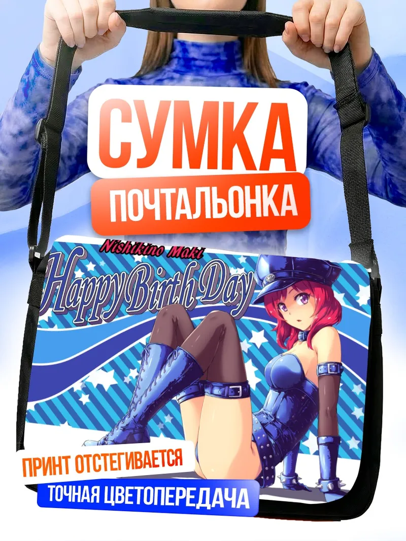 Сумка-почтальонка Маки Нишикино в синем