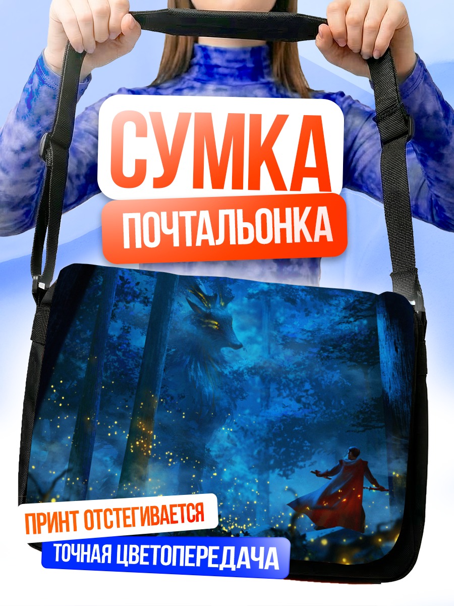 Сумка-почтальонка Маг в зачарованном лесу