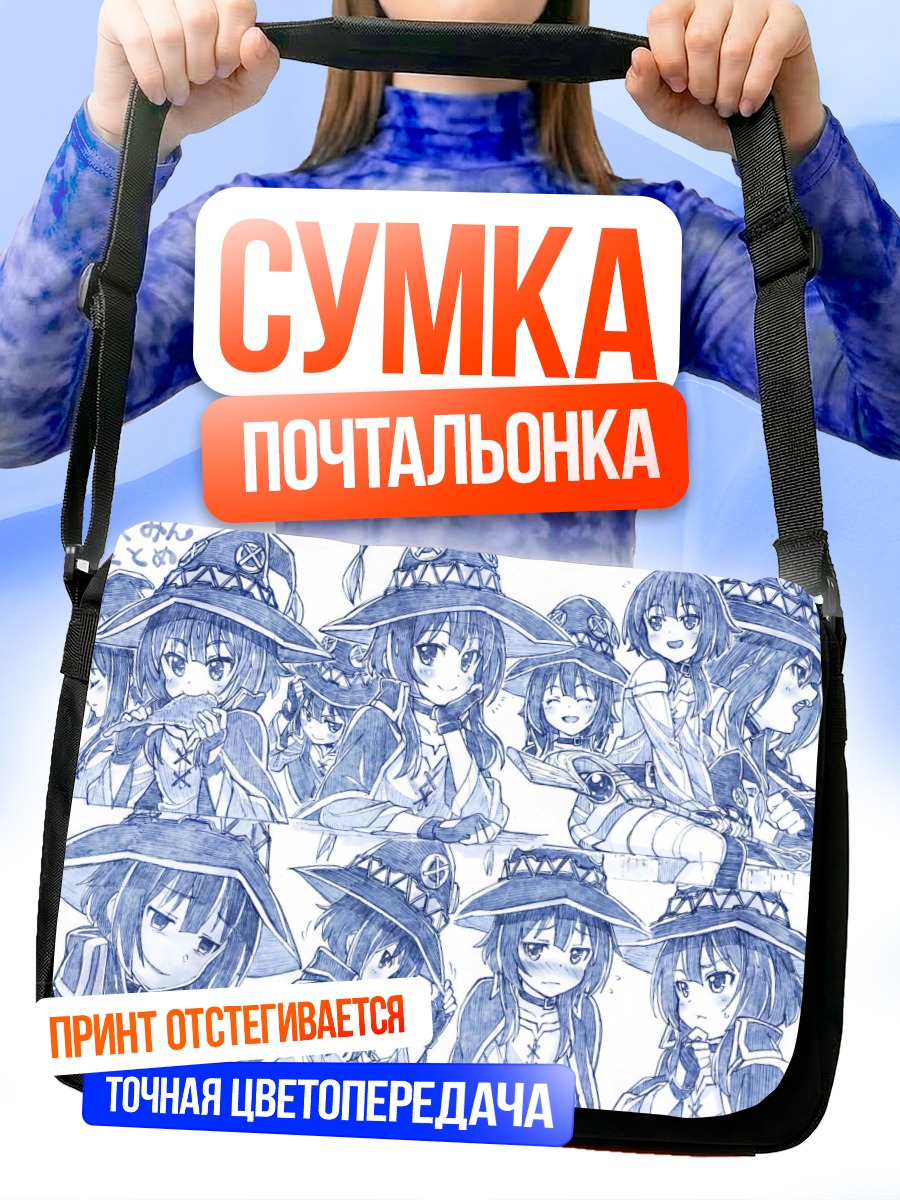 Сумка-почтальонка Мегумин в колпаке