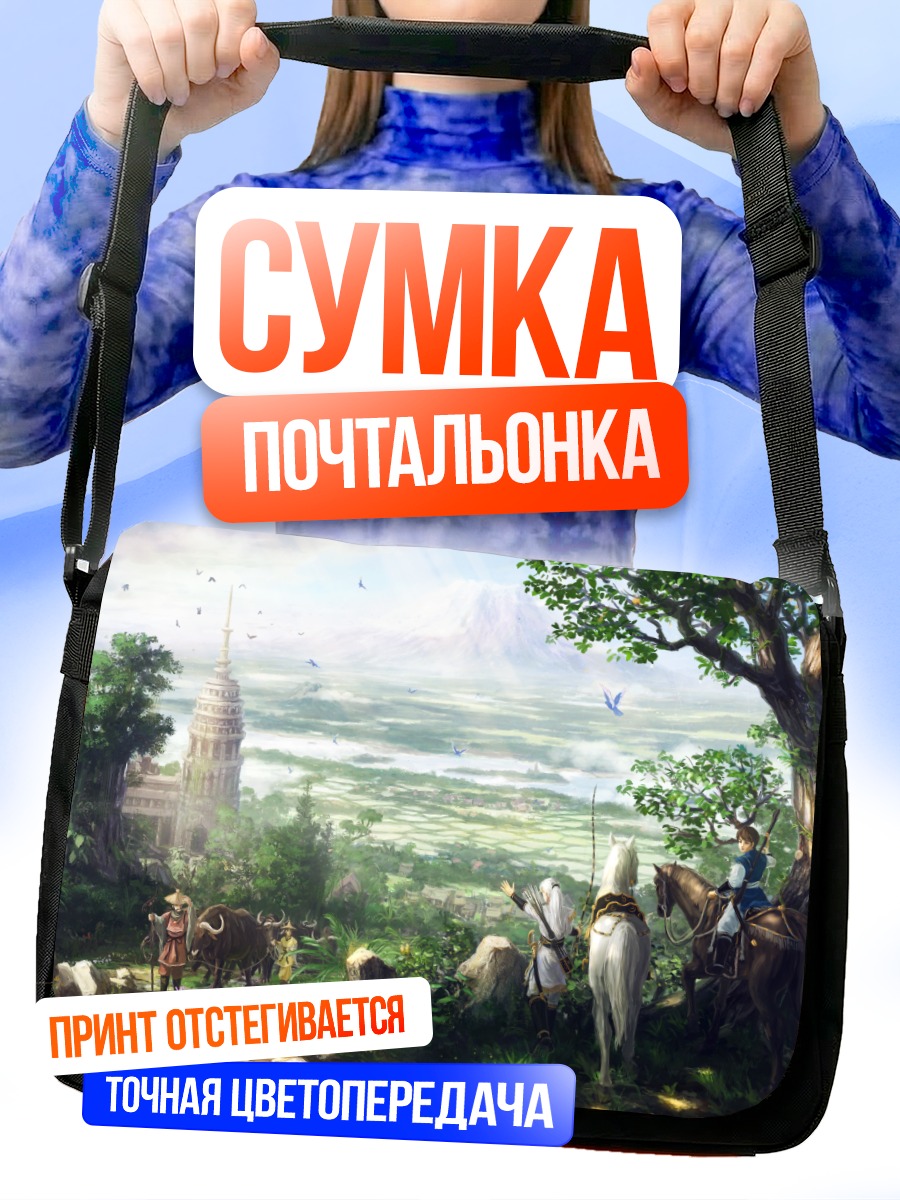 Сумка-почтальонка Всадник в долине
