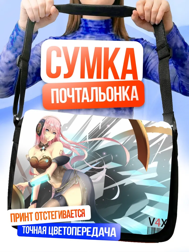 Сумка-почтальонка Мегурин Лука в сиянии