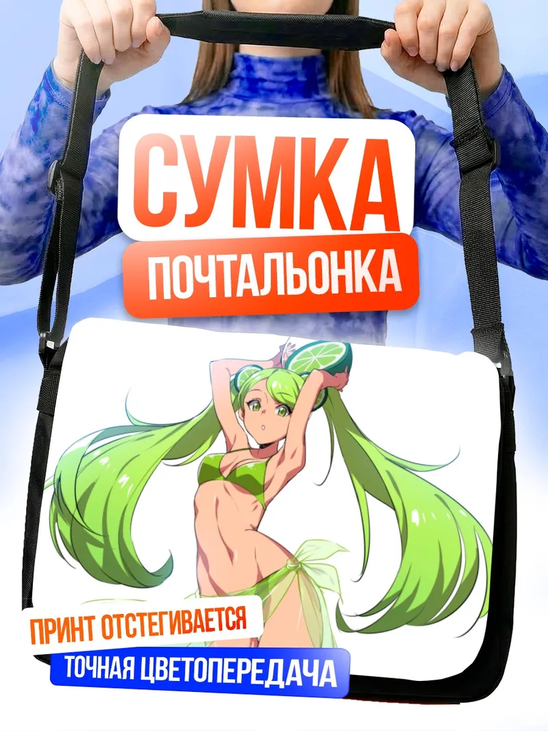 Сумка-почтальонка Лайм Куки на пляже