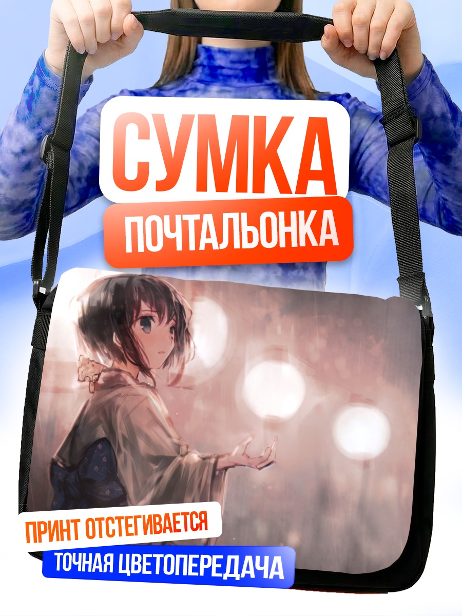 Сумка-почтальонка Девушка под дождем
