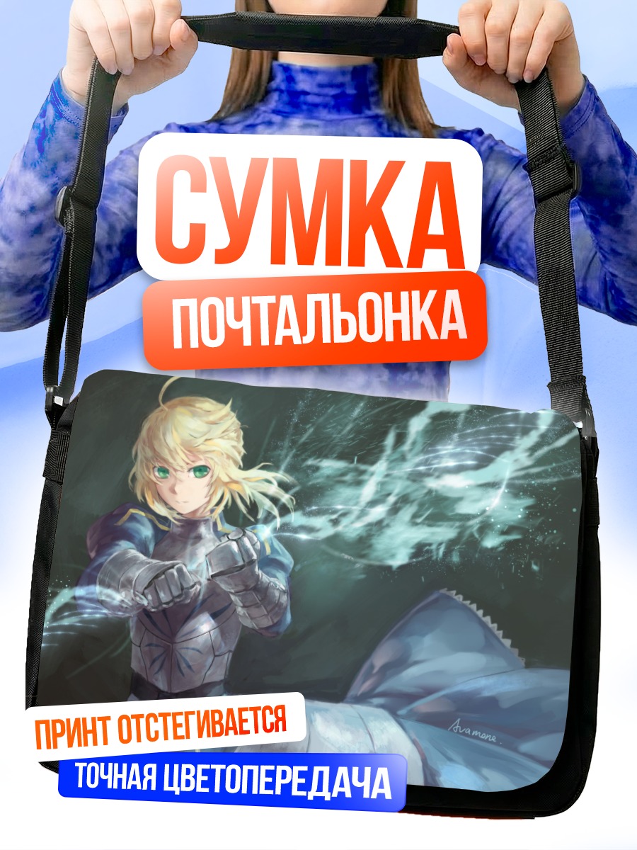 Сумка-почтальонка Артурия Пендрагон с мечом