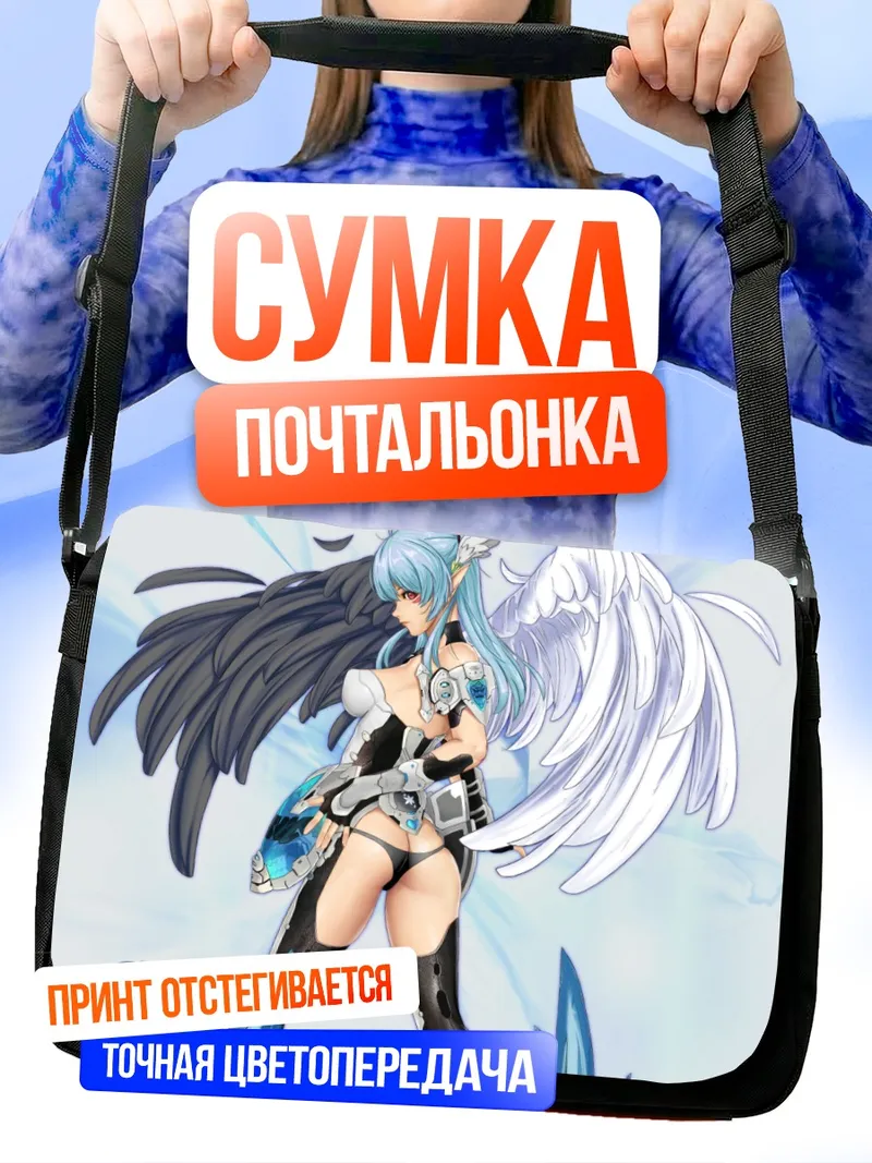 Сумка-почтальонка Фантази Стар Ангел