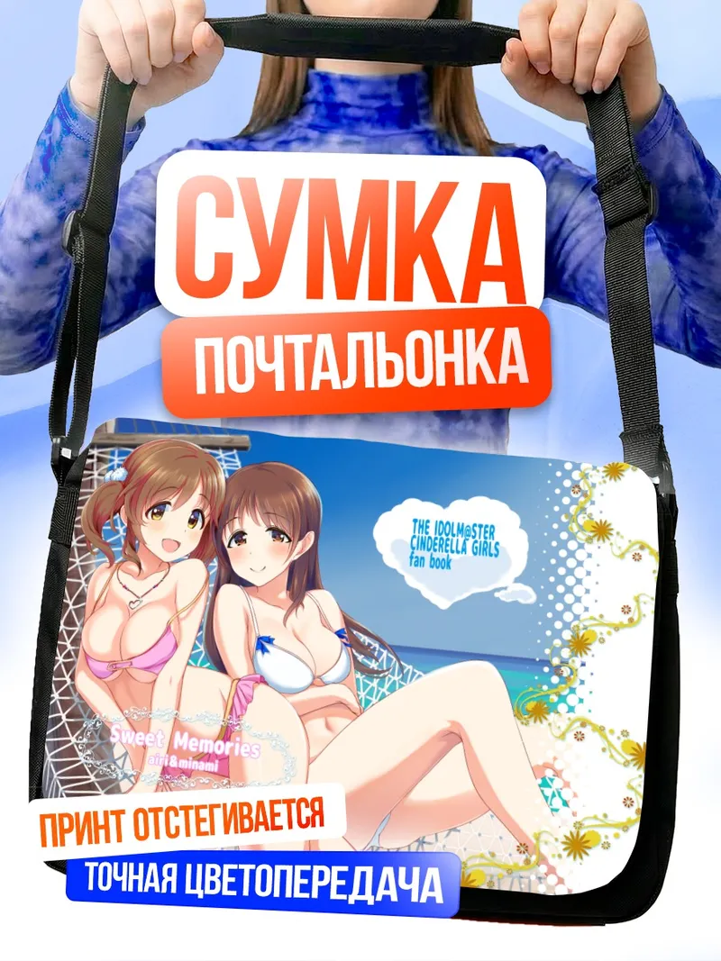Сумка-почтальонка Минами Нитта на пляже