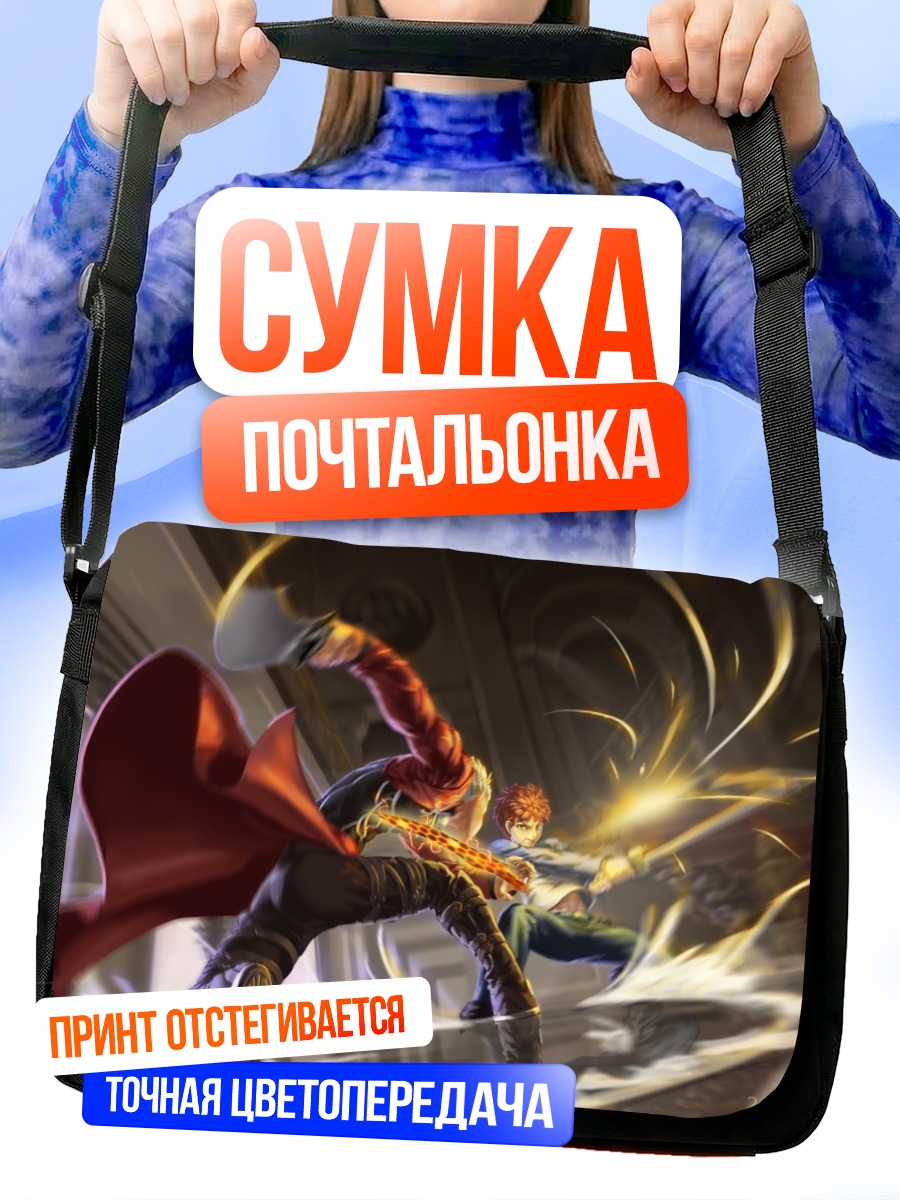 Сумка-почтальонка Эмия Широ в бою