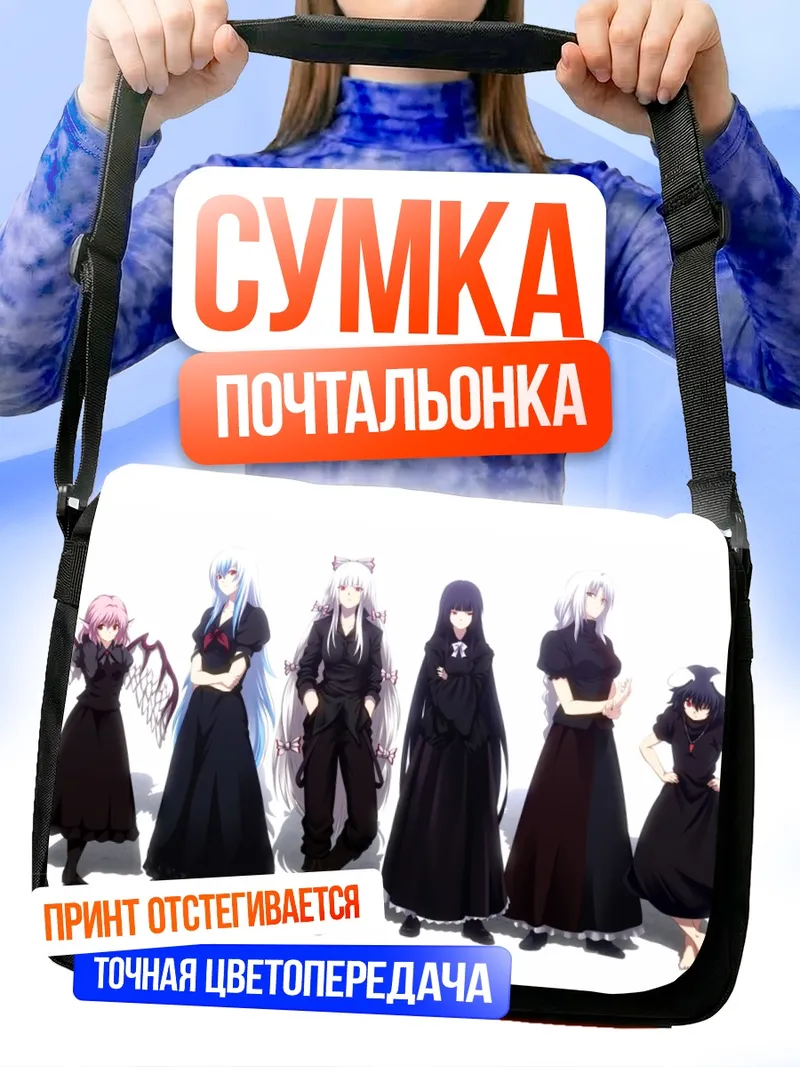 Сумка-почтальонка Моко Фудзивара и подруги