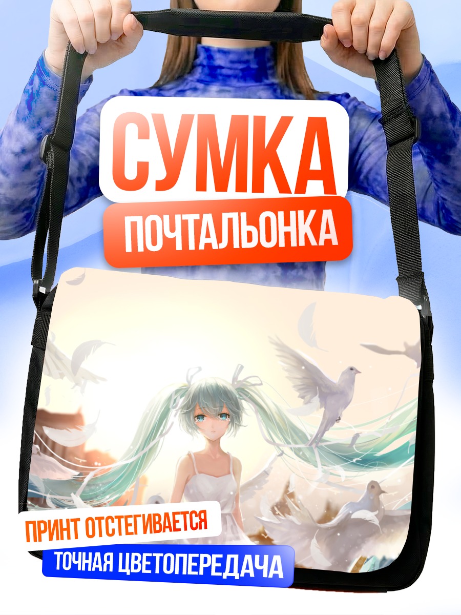 Сумка-почтальонка Мику Хацунэ с голубями