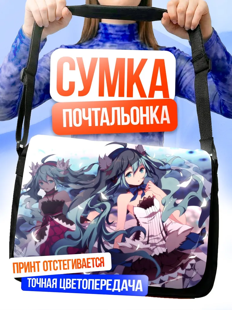Сумка-почтальонка Мику Хацунэ в цветах