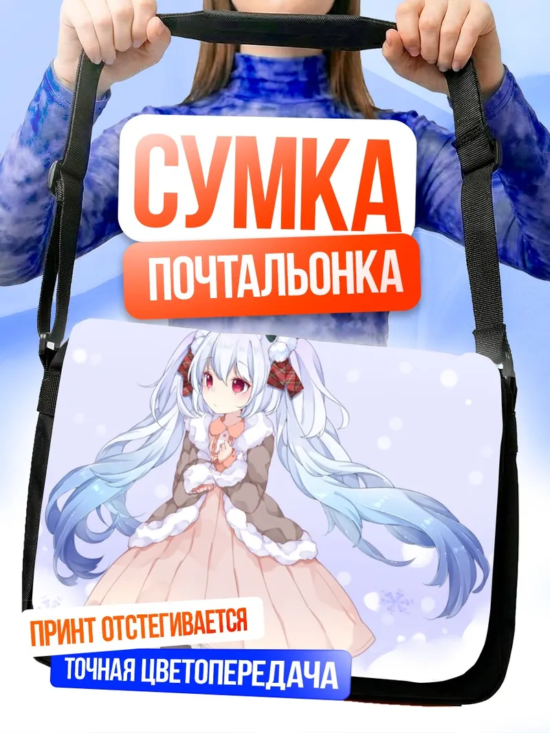 Сумка-почтальонка Зимняя девушка с рожками