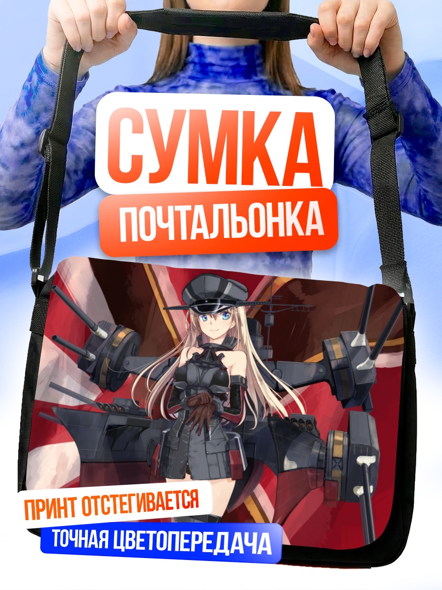 Сумка-почтальонка Бисмарк в форме