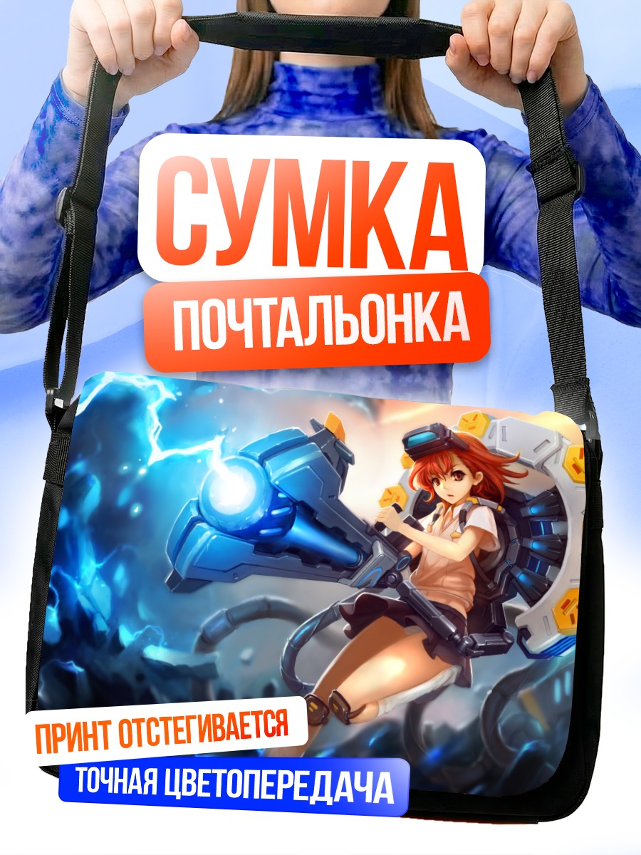 Сумка-почтальонка Мисака Имото с пушкой