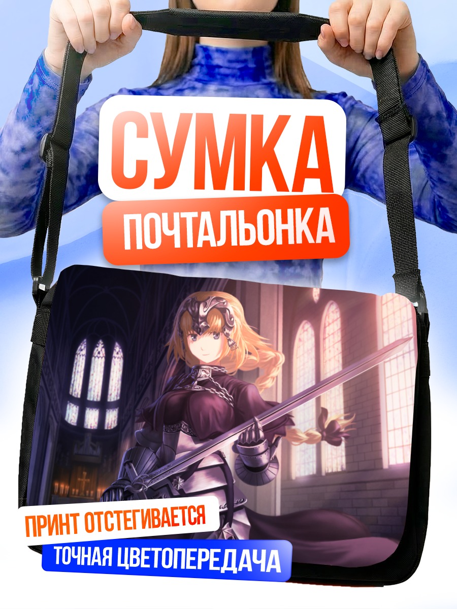 Сумка-почтальонка Жанна д'Арк с мечом
