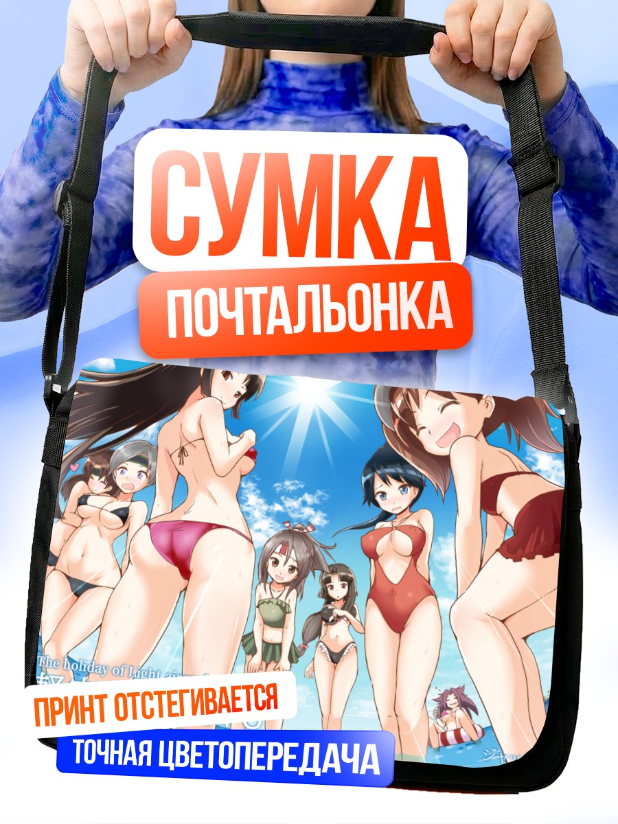 Сумка-почтальонка Девушки Kantai Collection