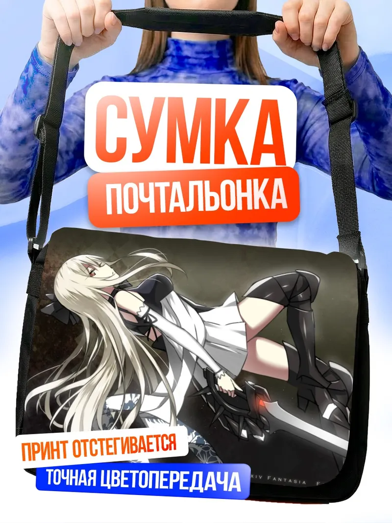 Сумка-почтальонка Воин из Pixiv Fantasia