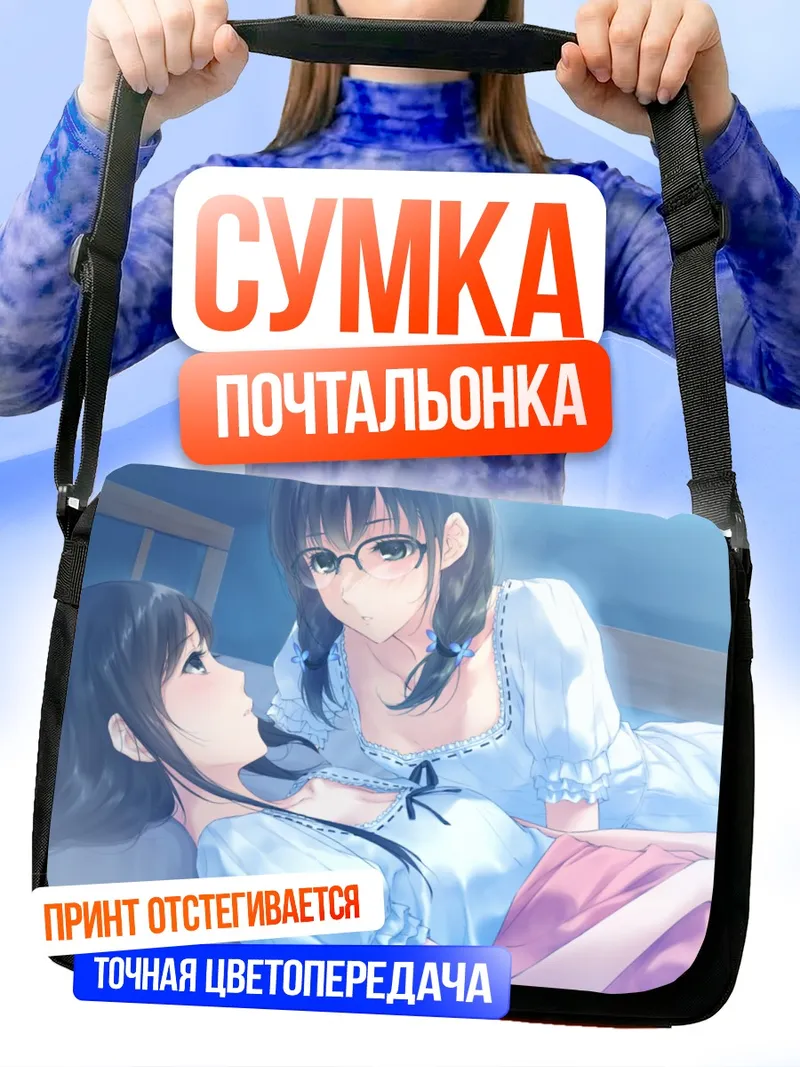 Сумка-почтальонка Рикка Ханабиши и Суо Ширахане