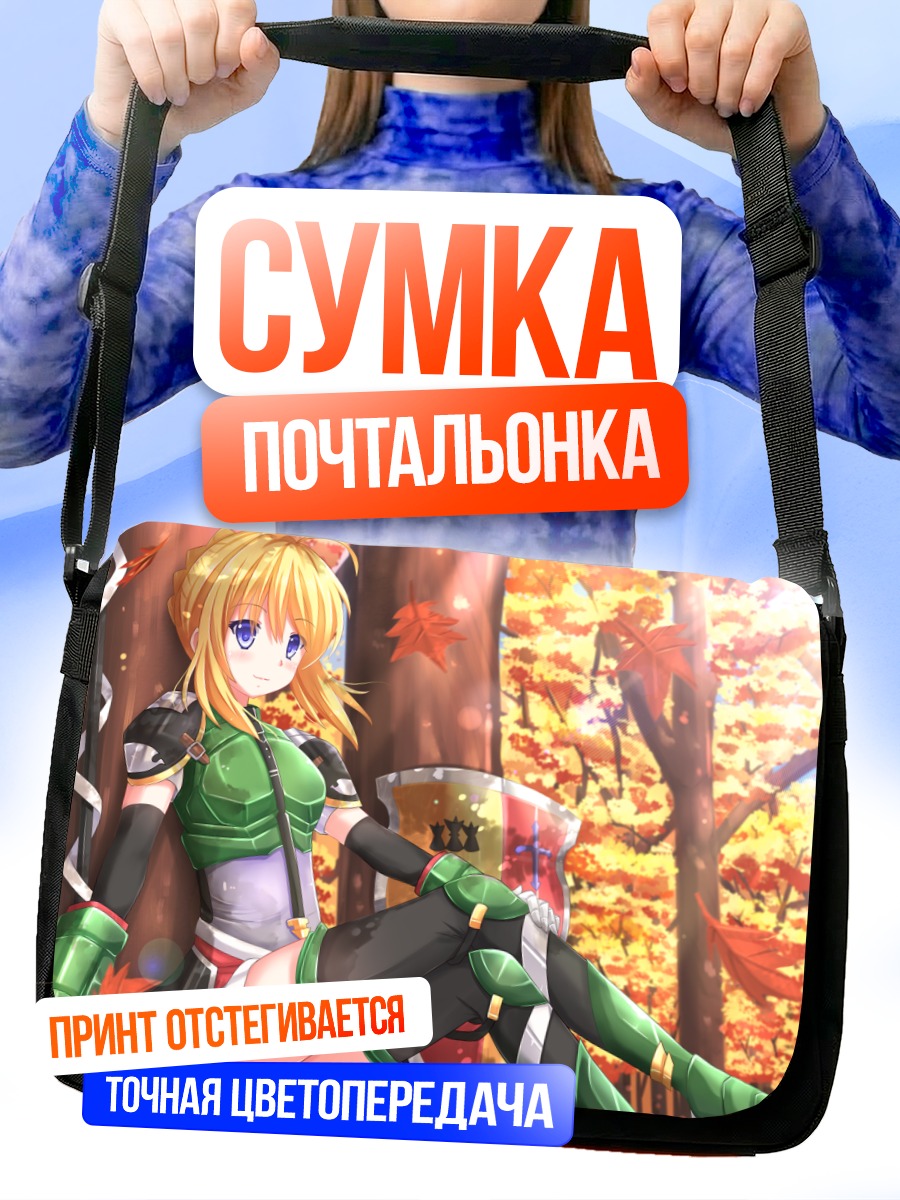 Сумка-почтальонка Блондинка в доспехах осенью