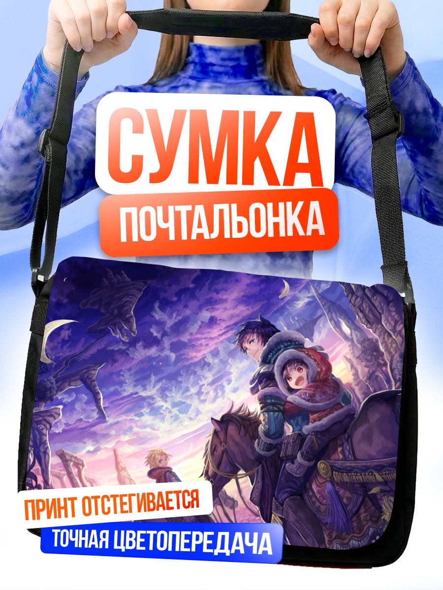 Сумка-почтальонка Всадник в облаках