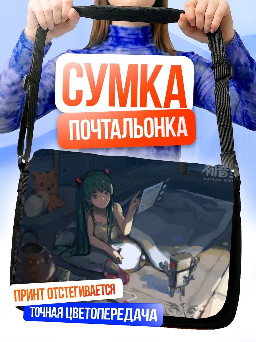 Сумка-почтальонка Мику Хацунэ с ноутбуком