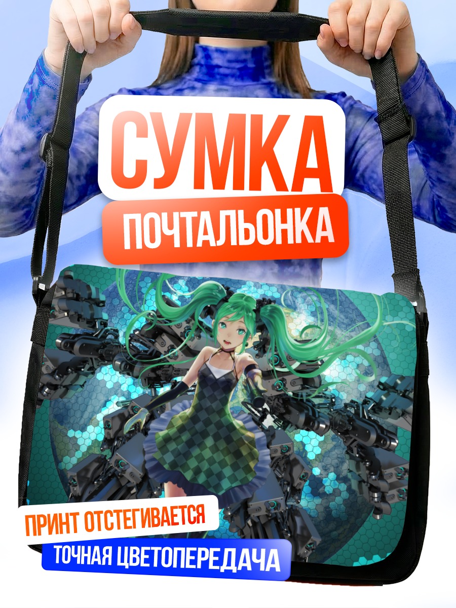Сумка-почтальонка Мику Хацунэ и кибер-руки