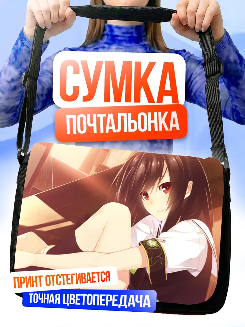 Сумка-почтальонка Мияко Хоури в лучах солнца