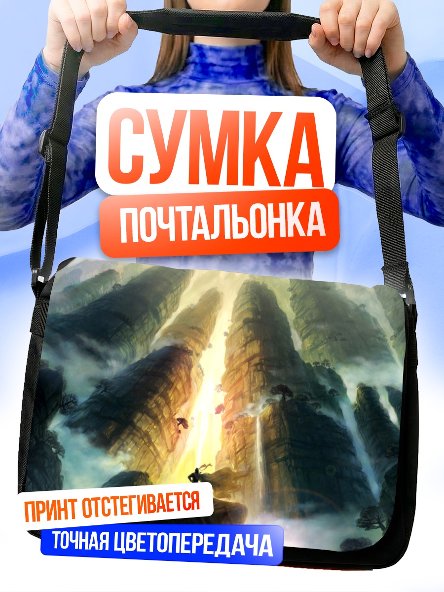 Сумка-почтальонка Водопад в облаках