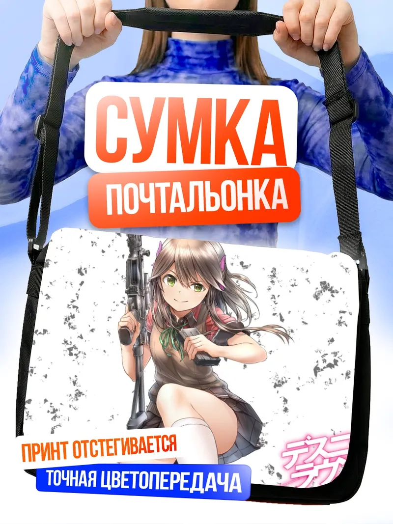Сумка-почтальонка Юри Tsuzura с винтовкой