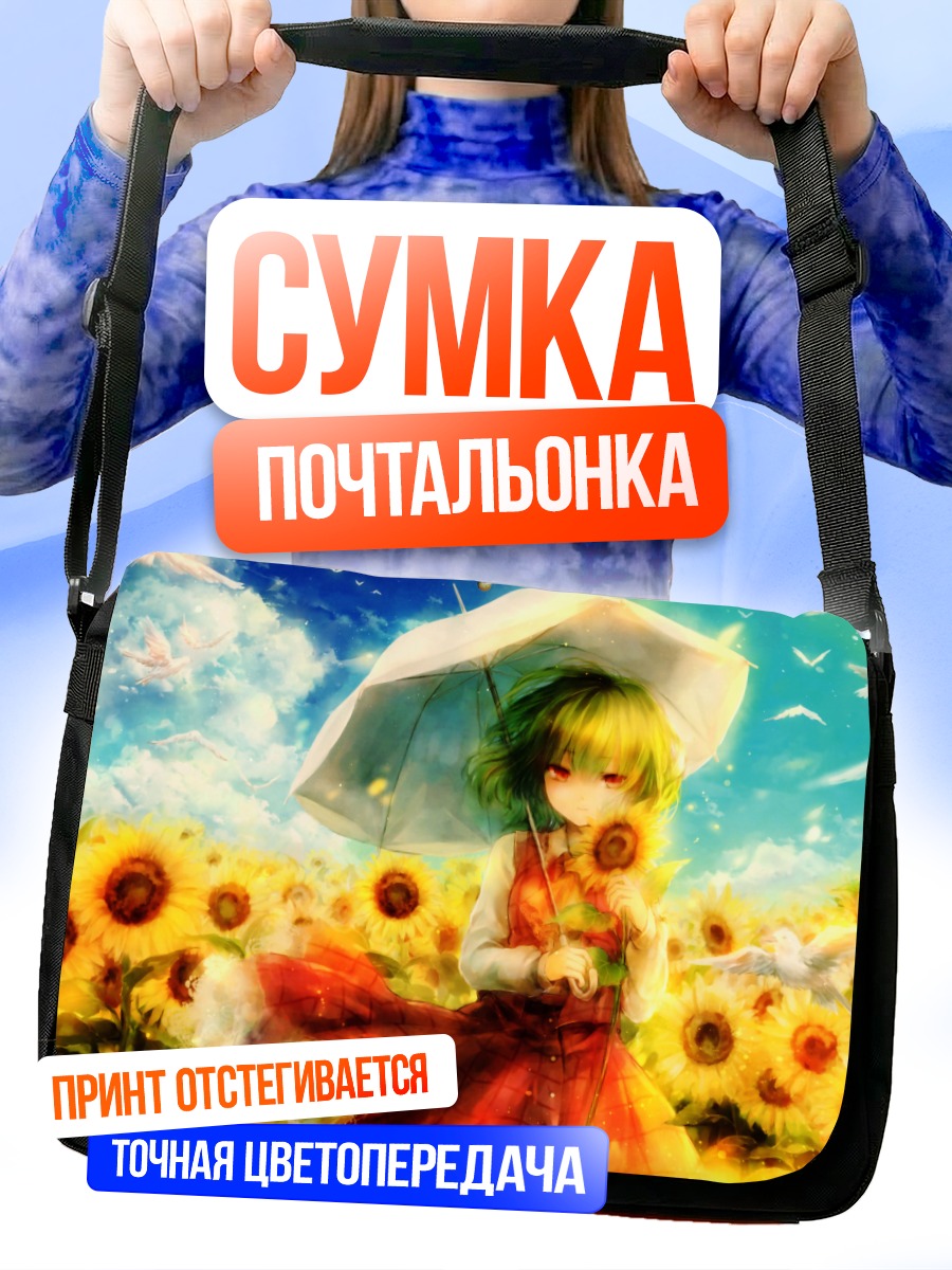 Сумка-почтальонка Юка Казами в подсолнухах