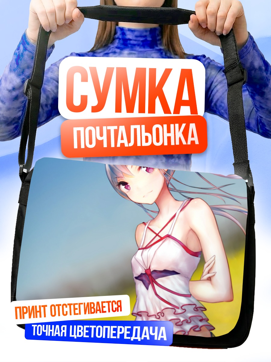 Сумка-почтальонка Девушка с лентами