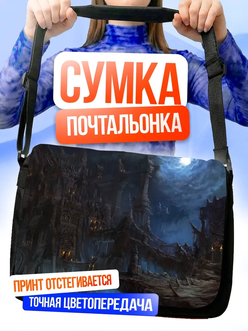 Сумка-почтальонка Ночной замок под луной